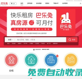 巴樂兔-北京租房_北京租房網(wǎng)_北京巴樂兔_北京房屋出租信息|價(jià)格