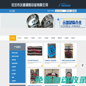 任丘市示通硬質合金有限公司_硬質合金軋輥，扁絲軋輥，鎢鋼軋輥