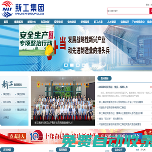 新工集團(tuán) - 戰(zhàn)略新興產(chǎn)業(yè)和先進(jìn)制造業(yè)投資平臺(tái)