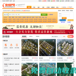 涿州房產網,二手房,租房,新房,涿州房價2025 - 涿州房產網