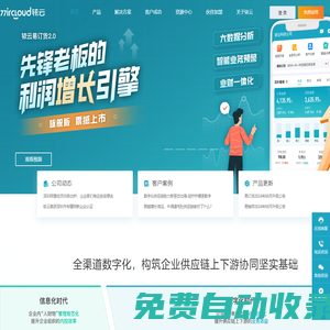 易訂貨—領(lǐng)先的移動(dòng)訂貨系統(tǒng)，企業(yè)專屬的的手機(jī)訂貨平臺(tái)，網(wǎng)上訂貨系統(tǒng)，微信訂貨平臺(tái)，訂單管理系統(tǒng)