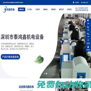 深圳市泰鴻鑫機電設備有限公司