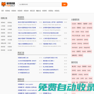 ?？怂乖~典_英語在線翻譯_在線英語學習_免費英語學習網站
