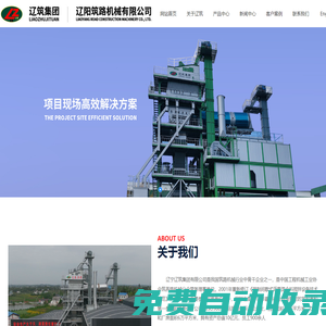 遼陽筑路機械有限公司_瀝拌站,筑路機械,瀝青混合料攪拌設備,干燥滾筒,瀝青加熱設備,大型瀝青庫