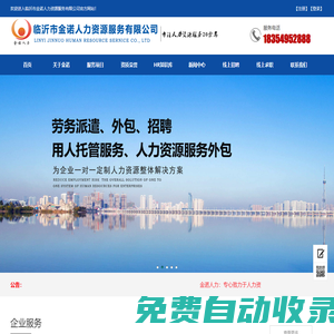 臨沂勞務外包,臨沂勞務派遣,政務服務外包，機關勞務派遣，事業勞務派遣，國企勞務派遣，臨沂勞務，臨沂人力資源，用工托管服務,靈活用工服務，金諾人力，金諾勞務，臨沂市金諾人力資源服務有限公司
