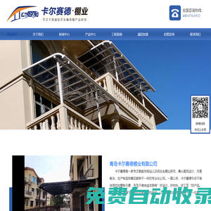青島車棚-青島窗棚-青島露臺棚-青島充電車棚-青島地下入口棚-青島雨棚-涼亭-葡萄架-青島鋁合金棚-鋁合金棚定制-青島鋁合金棚廠家-卡爾賽德青島卡爾賽德棚業(yè)有限公司