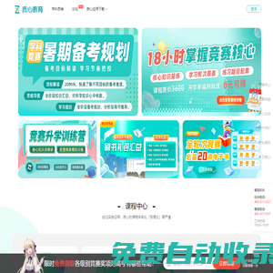 質心教育-數(shù)學競賽-初中數(shù)學奧數(shù)題-奧數(shù)網(wǎng)課-五大學科競賽