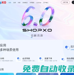ShopXO - 企業(yè)級(jí)B2C免費(fèi)開源電商系統(tǒng)