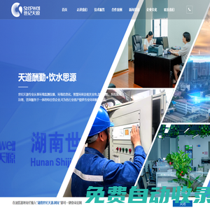 湖南世紀天源環保技術有限公司