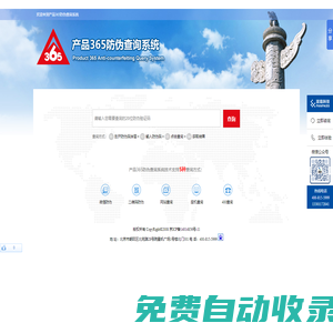365防偽查詢系統(tǒng)_防偽標(biāo)簽_防偽標(biāo)識(shí)_防偽印刷_二維碼防偽_防竄貨_