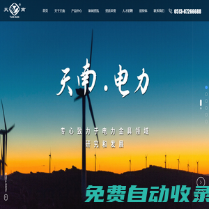 江蘇天南電力股份有限公司_電力金具,保護(hù)金具,懸垂線夾,防滑型海馬防振錘,電站金具