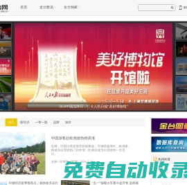 金臺網
