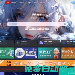 天麒項目網(wǎng)_中創(chuàng)網(wǎng)會員優(yōu)質(zhì)付費教程和創(chuàng)業(yè)項目大全