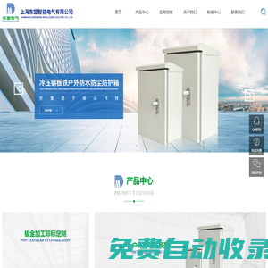東盟室內鐵基業(yè)箱_PLC配電柜九折型材框架柜_正宗SUS304L不銹鋼控制柜_上海東盟智能電氣有限公司