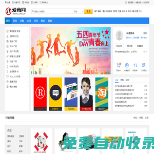 愛商網(wǎng)-b2b電子商務(wù)平臺(tái)網(wǎng)站大全免費(fèi)B2B發(fā)布供求信息網(wǎng)站-comii.cn