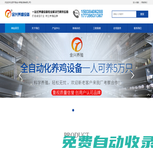 蛋雞籠_雞籠廠_雞籠價格_養(yǎng)雞設(shè)備-西平金興養(yǎng)殖設(shè)備有限公司