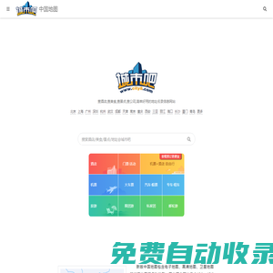 中國(guó)地圖,中國(guó)電子地圖,中國(guó)街景地圖,中國(guó)平面地圖(2024年3月新版)-城市吧