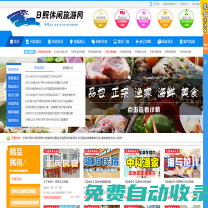 日照漁家樂哪家好_日照漁家樂住宿價格_日照漁家樂休閑旅游網(wǎng)