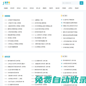 教學(xué)啦_專業(yè)提供教案模板等教師教學(xué)范文