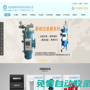 水濾芯_過(guò)濾器_除塵濾芯_農(nóng)業(yè)灌溉過(guò)濾器_膜過(guò)濾器_過(guò)濾設(shè)備_河南嘉碩環(huán)保科技有限公司
