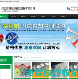 保溫釘_錨固釘_外墻保溫釘【廠家報(bào)價(jià)】-河北燁飚炬熔品質(zhì)保證