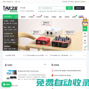 聲卡之家——只專注聲卡，做行業標桿模范站