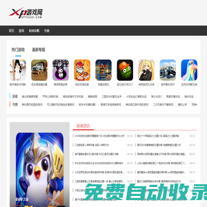 實(shí)時(shí)熱門免費(fèi)游戲下載網(wǎng)站-XP游戲網(wǎng)