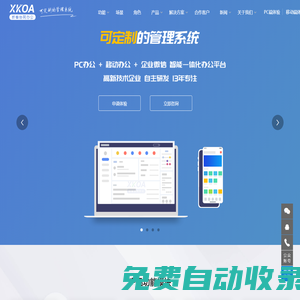OA辦公系統(tǒng)開發(fā)|CRM客戶管理|協(xié)同辦公軟件|審批流程系統(tǒng)定制-XKOA