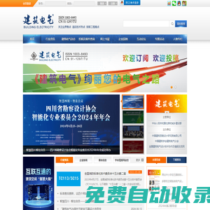 《建筑電氣》雜志官方網(wǎng)站