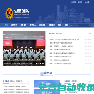 湖南省消防救援總隊(duì)