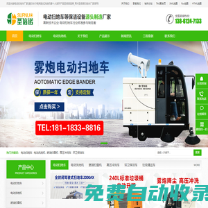 物業(yè)保潔車|多功能霧炮電動掃地車|市政環(huán)衛(wèi)駕駛式掃地機(jī)|小區(qū)物業(yè)電動清掃車|道路公路柴油掃雪機(jī)|車庫地下室電動洗地機(jī)|電動灑水車|高壓沖洗車_常州圣倍諾電動掃地車