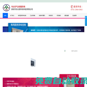 垃圾房、垃圾轉運站、公共廁所、衛生間、商場等廢棄處理除臭工程解決方案，提供除臭設備|除味器-深圳市合眾源環保技術有限公司