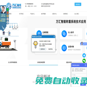 無人值守稱重系統(tǒng),地磅軟件,地磅稱重軟件 - 河南萬匯信息技術(shù)有限公司
