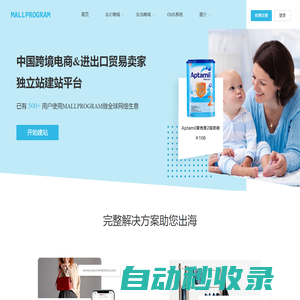 跨境獅官網(wǎng) 跨境電商進出口網(wǎng)站建設(shè)_跨境電商自建站OMS平臺-MALLPROGRAM-跨境獅