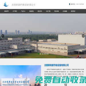 沈陽新銳康節(jié)能設(shè)備有限公司