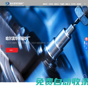 哈爾濱華東鍋爐廠-哈爾濱鍋爐-鍋爐設(shè)備-官方網(wǎng)站
