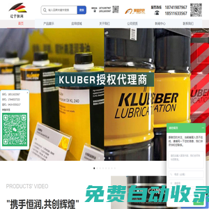 遼寧恒潤(rùn)石油化工有限公司，遼寧，主營(yíng)潤(rùn)滑油，潤(rùn)滑劑，防銹油，防卡劑，清洗劑等，包含MOTOREX,KLUBER,KLUTHE，殼牌，嘉實(shí)多，美孚等