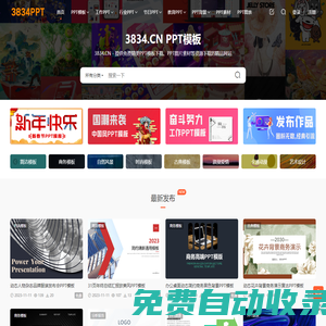 PPT模板免費(fèi)下載_免費(fèi)PPT模板下載網(wǎng)站 - 3834 PPT模板