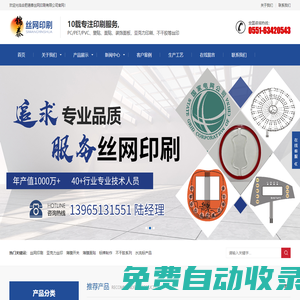 合肥絲印廠|安徽絲印廠|合肥亞克力絲網(wǎng)印刷廠-合肥錦泰絲網(wǎng)印刷有限公司