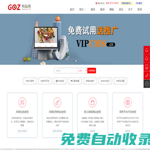 構站網-網站建設、網頁制作、網站設計、軟件開發、永久免費建站系統、免費網站、自助建站、在線創建網站、安徽網絡營銷推廣、合肥做網站公司 - GOZ.CN