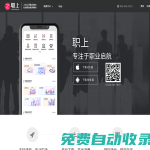 職上APP下載_職上網IOS安卓APP下載_移動學習考證 - 職上網
