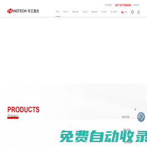 全球領(lǐng)先的激光裝備及智能制造方案提供商-武漢華工激光工程有限責任公司