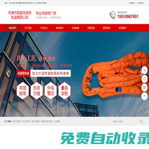 滌綸扁平吊裝帶_柔性環(huán)形吊裝帶_拉緊器-天津市順鑫吊裝帶制造有限公司