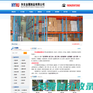 嘉興貨架_倉庫貨架_模具架_嘉興工作臺_嘉興工具柜_重型貨架_隔離網_千層架 - 嘉興華友金屬制品有限公司
