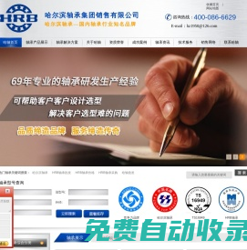 哈軸_哈爾濱軸承_HRB軸承_哈軸制造_哈軸集團-哈爾濱軸承集團有限公司 廠家直銷
