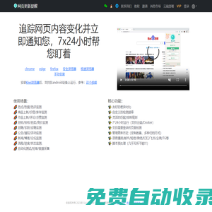 網(wǎng)頁更新提醒 - 追蹤網(wǎng)頁內(nèi)容變化并立即通知您