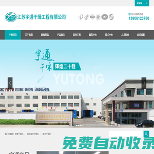 離心噴霧干燥機(jī)設(shè)備_真空?qǐng)A盤(pán)式干燥機(jī)_振動(dòng)流化床干燥機(jī)_閃蒸干燥機(jī)設(shè)備_雙錐回轉(zhuǎn)真空干燥機(jī)_真空耙式干燥機(jī)_江蘇宇通干燥工程有限公司