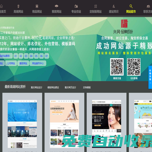 建站仿站，重慶網站設計，重慶網頁設計，重慶模板建站，重慶仿站公司,重慶做網站,重慶網站托管,重慶網站維護一條龍全包_建站仿站，重慶模板建站，重慶仿站公司，重慶網站設計，重慶網頁設計，重慶做網站，重慶網站建設一條龍全包