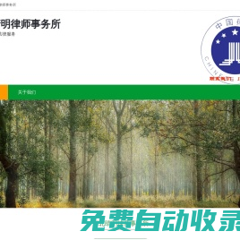離婚律師，刑事辯護律師，交通事故律師，公司法律顧問，合同糾紛律師，看守所會見律師，房產糾紛律師