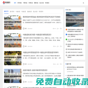快遞速查-順豐查詢-快遞單號查詢-物流查詢